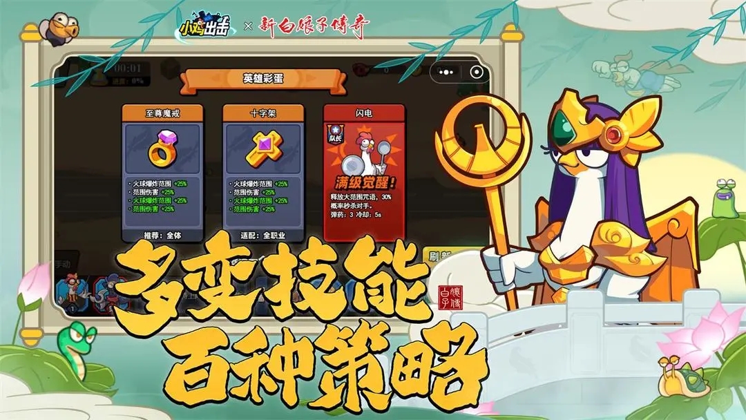 小鸡舰队出击官方正版截图4