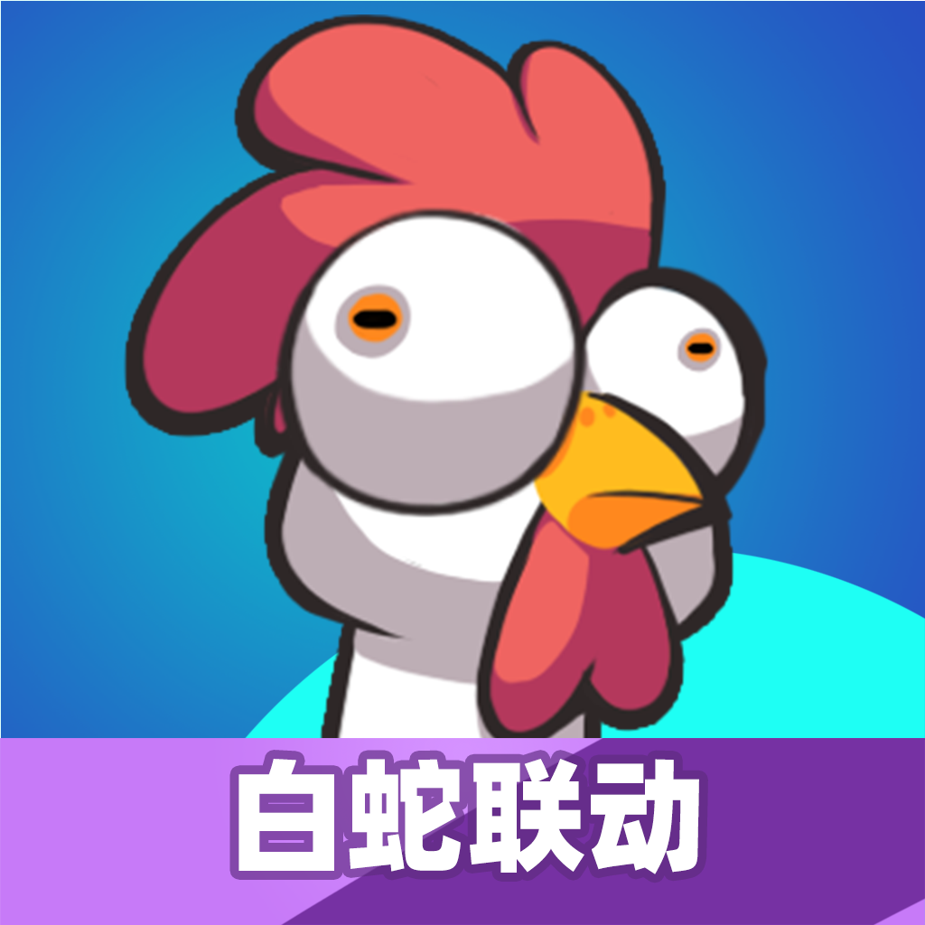 小鸡舰队出击官方正版