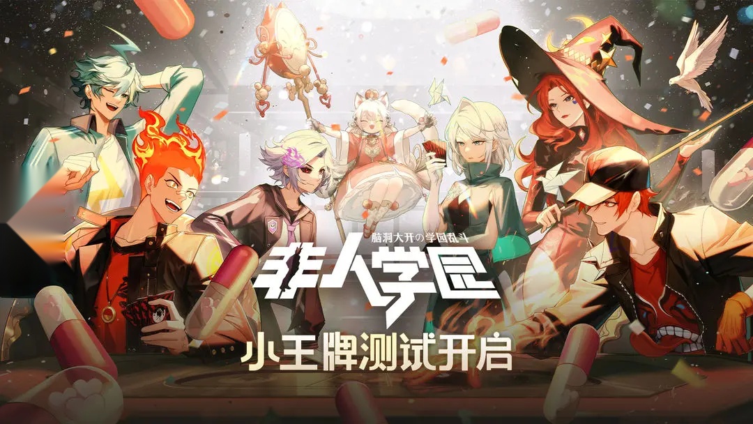 非人学园游戏最新版截图2