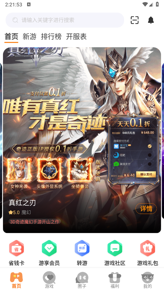 纯境游截图1
