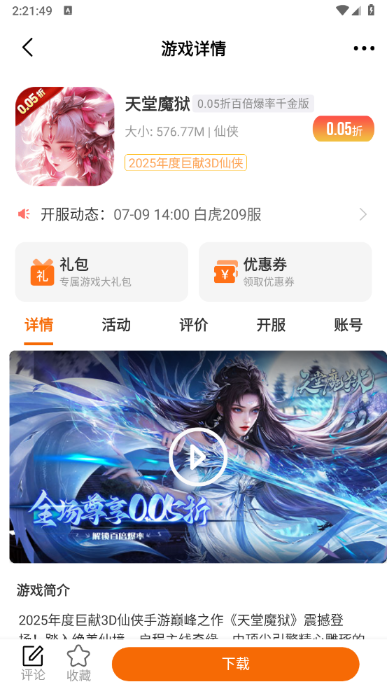 纯境游截图2