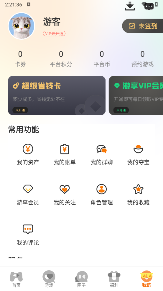 纯境游截图5