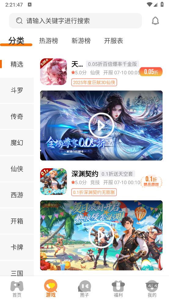 纯境游截图3