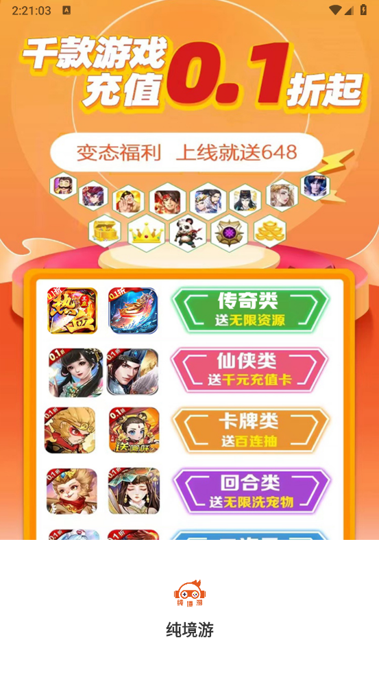 纯境游截图6