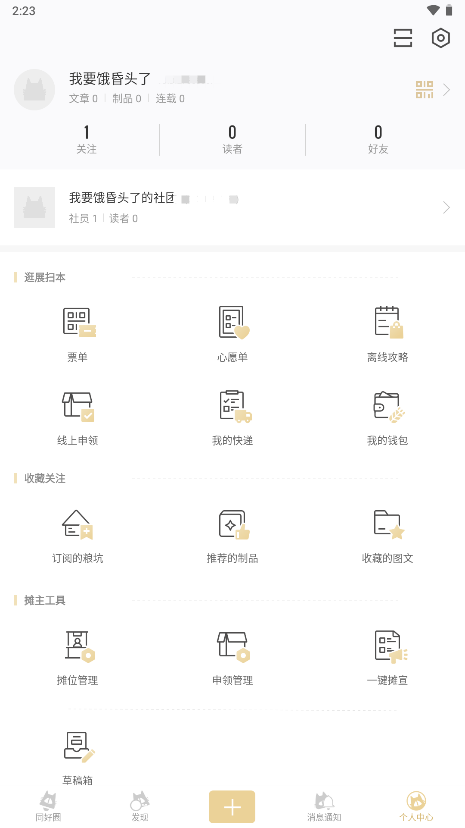 cpp漫展软件图4