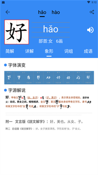 象形字典(4)