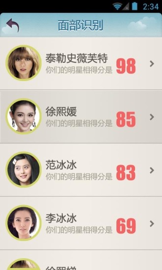 百度明星脸最新版(3)