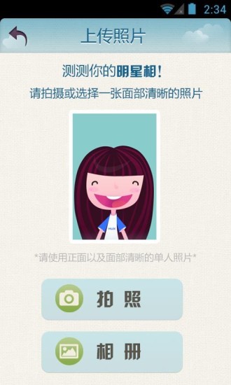 百度明星脸最新版(1)