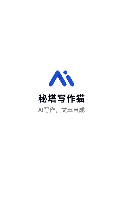 秘塔写作猫手机最新版图1