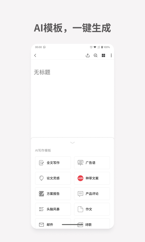 秘塔写作猫手机最新版图3