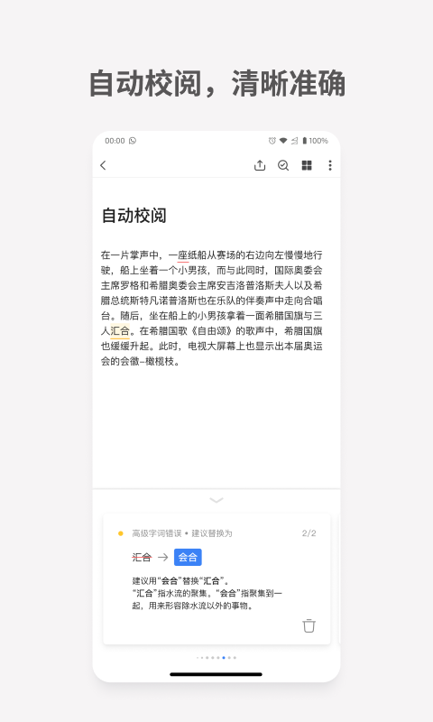 秘塔写作猫手机最新版图4