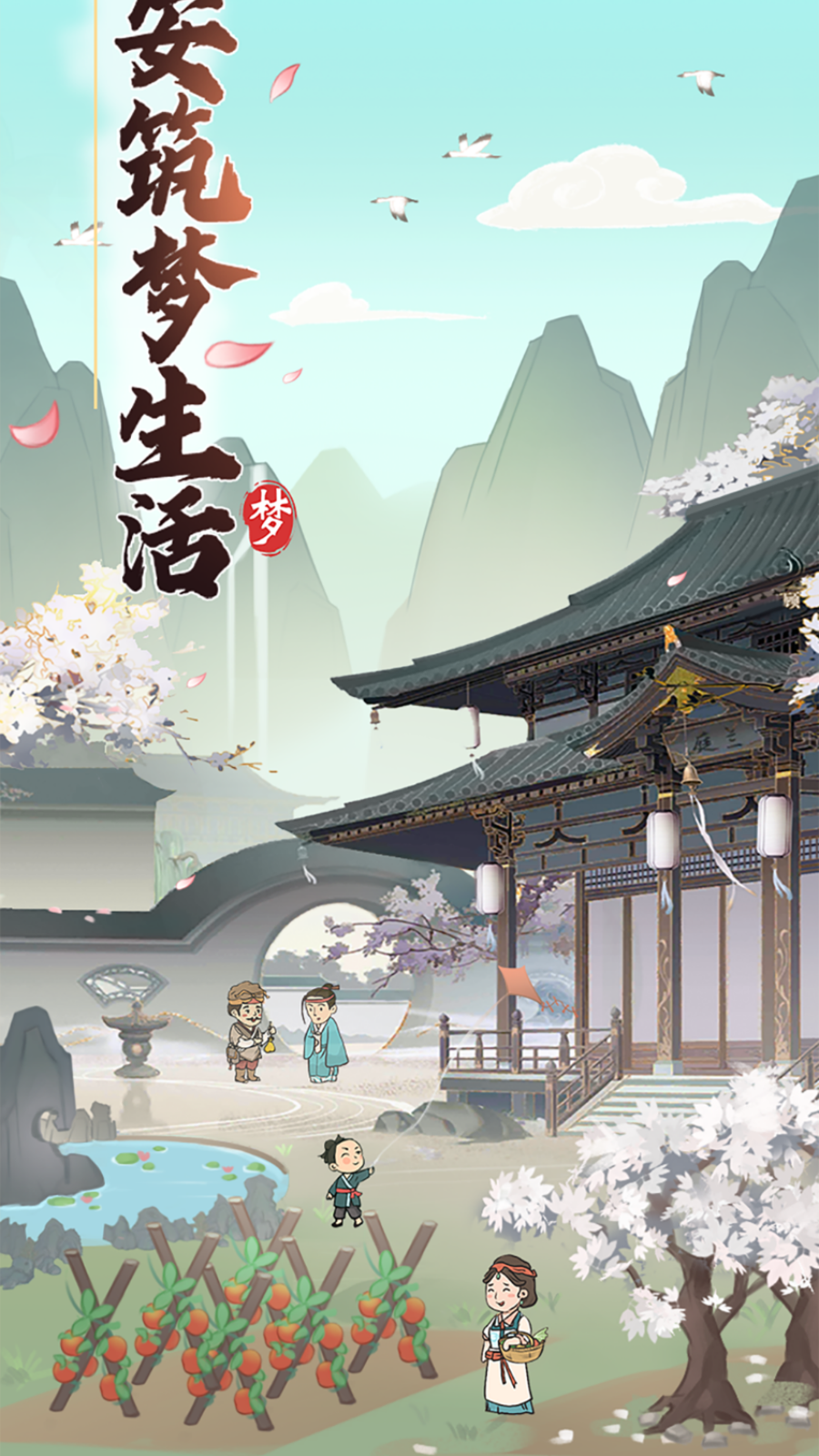 长安筑梦生活
