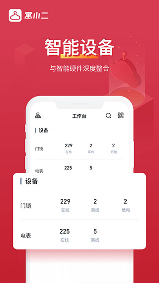 寓小二公寓版(2)