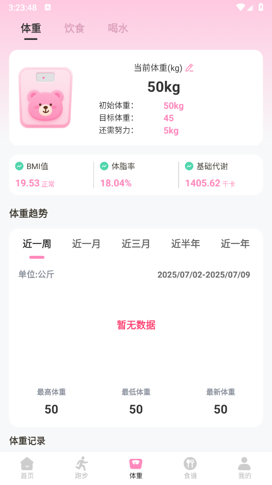 体重管理Goal减肥食谱安卓官方版图3