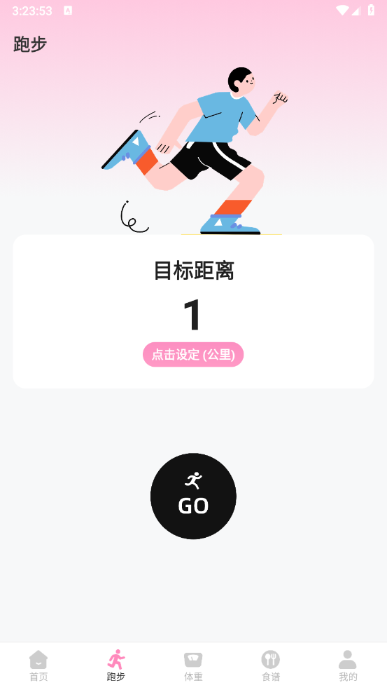体重管理Goal减肥食谱安卓官方版图2