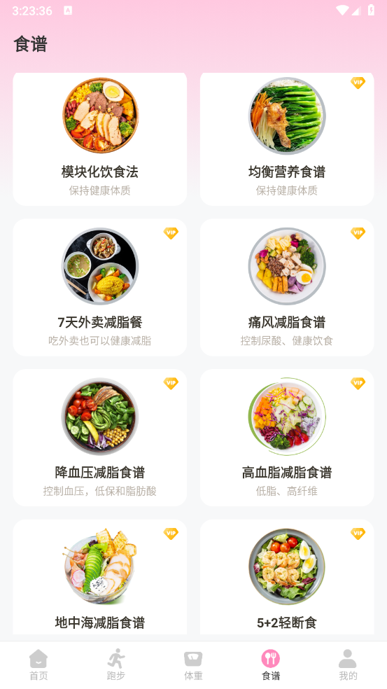 体重管理Goal减肥食谱安卓官方版图6