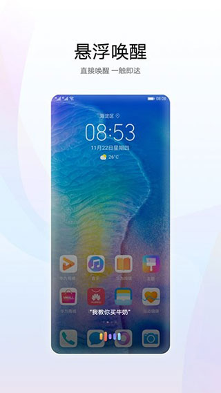 小艺智能语音助手图1