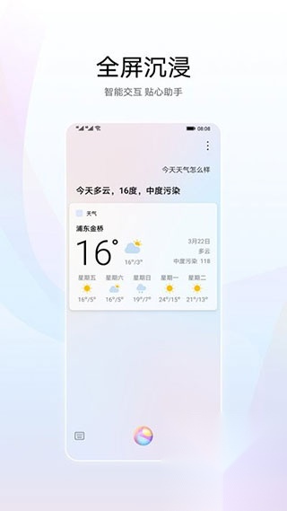 小艺智能语音助手图2