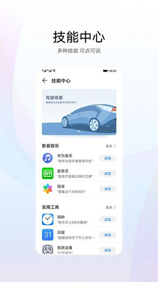 小艺智能语音助手图3
