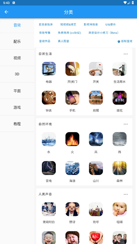 爱给网音效素材图3