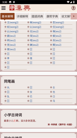 汉典网手机版图1