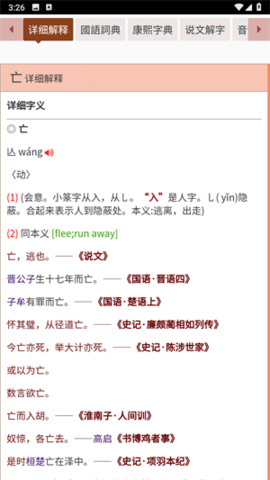 汉典网手机版图2