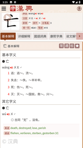 汉典网手机版图4