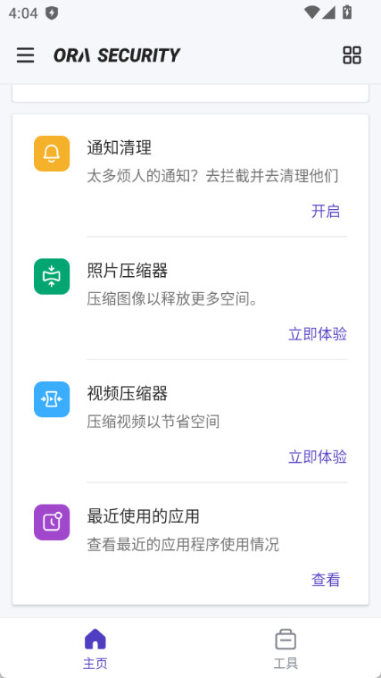 欧拉安全清理软件图4