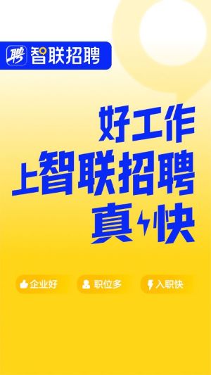 智联招聘(1)