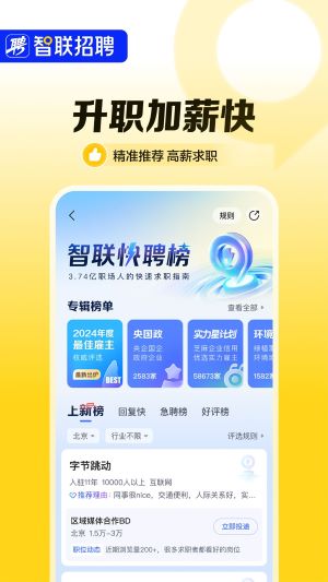 智联招聘(2)