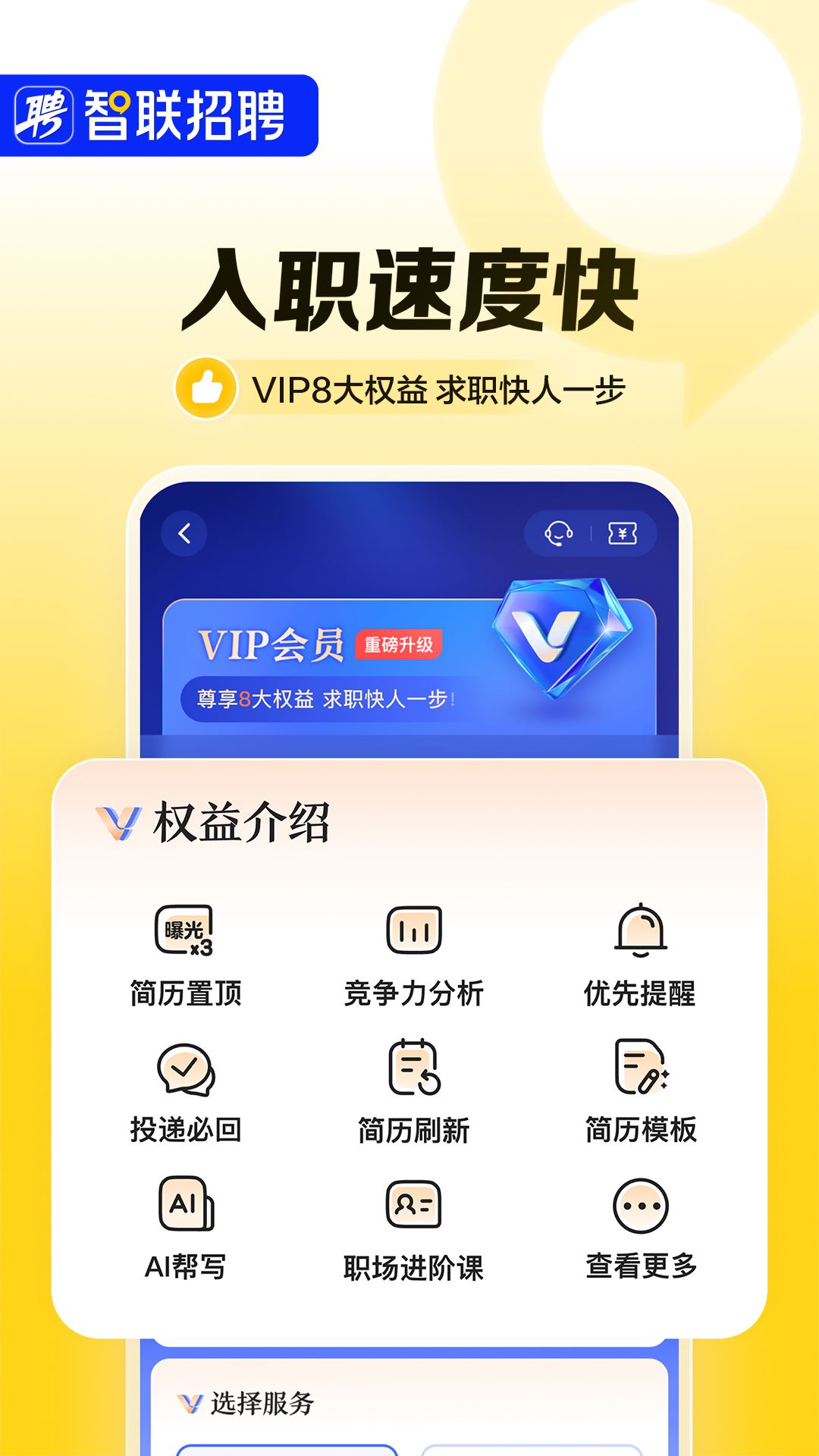 智联招聘(4)
