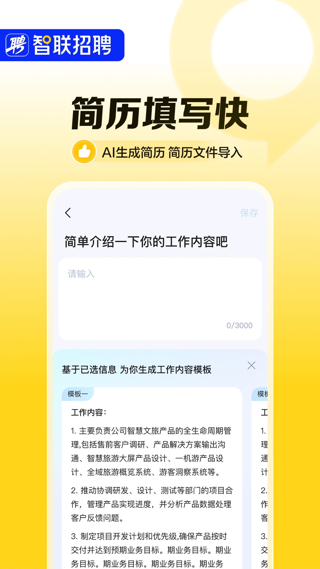 智联招聘(3)