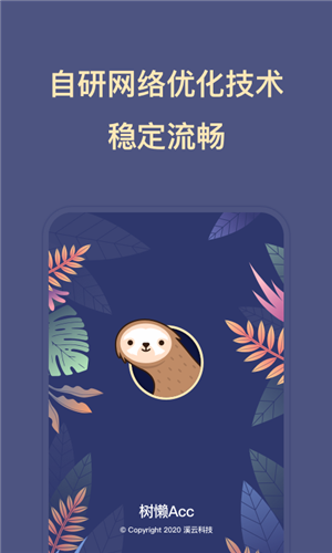 树懒ACC(3)