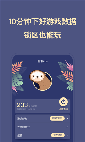 树懒ACC(2)