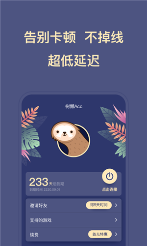 树懒ACC(4)