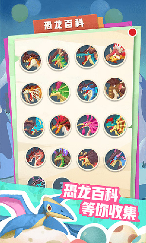 我的恐龙公园手机免费版