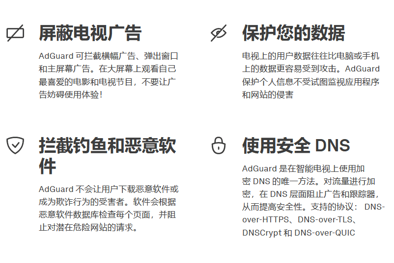 AdguardTV版图3