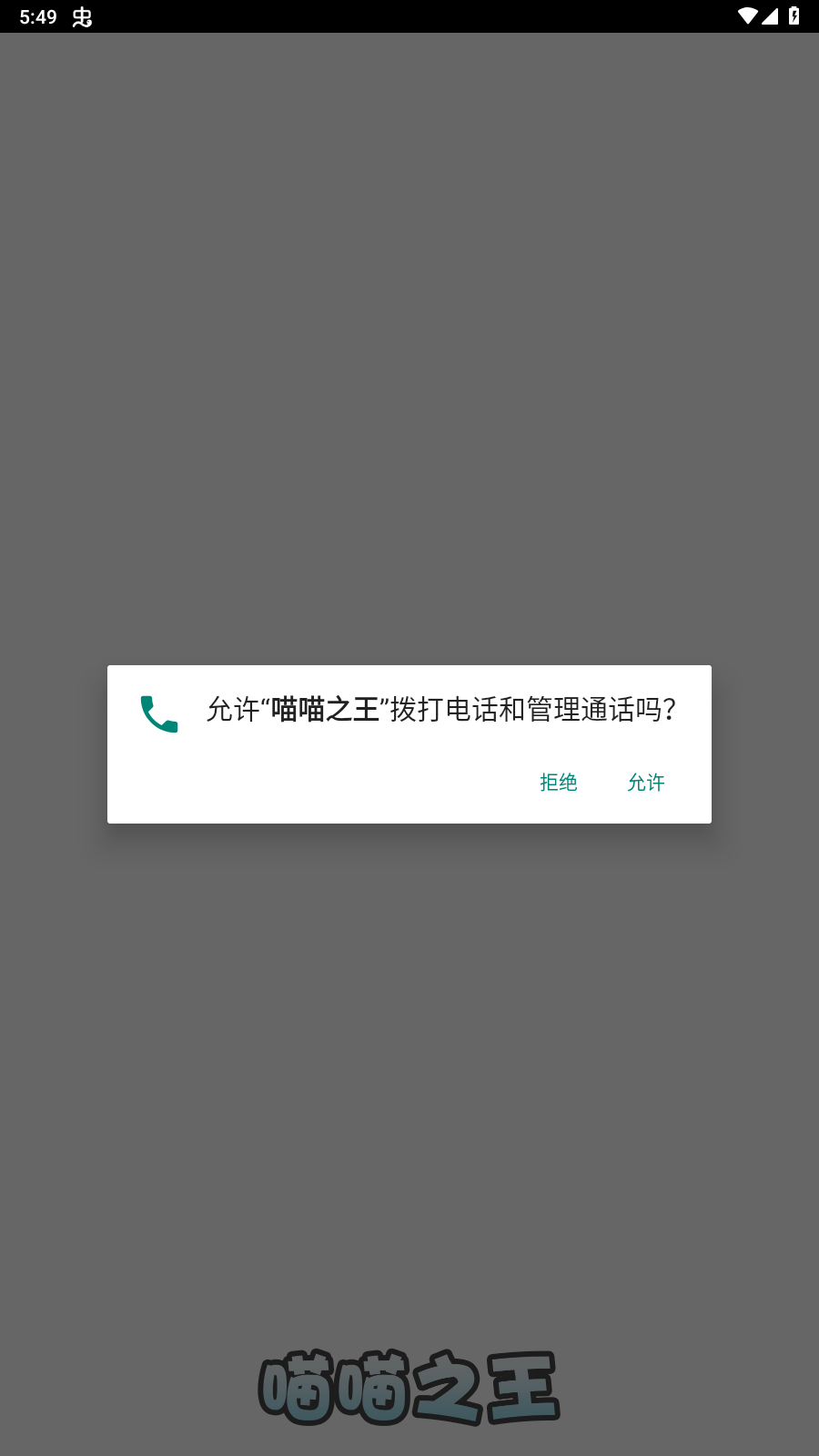 喵喵之王(2)