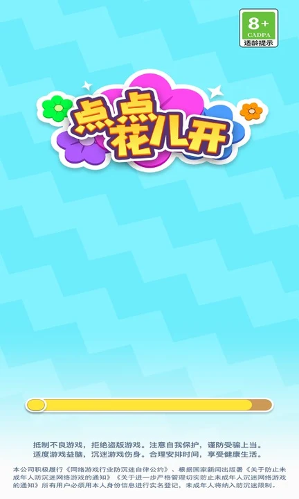 点点花儿开(1)
