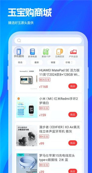 玉宝购免费版图3