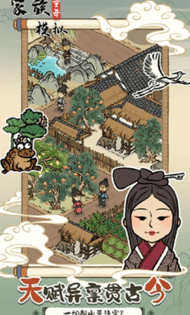 家族重开模拟图1