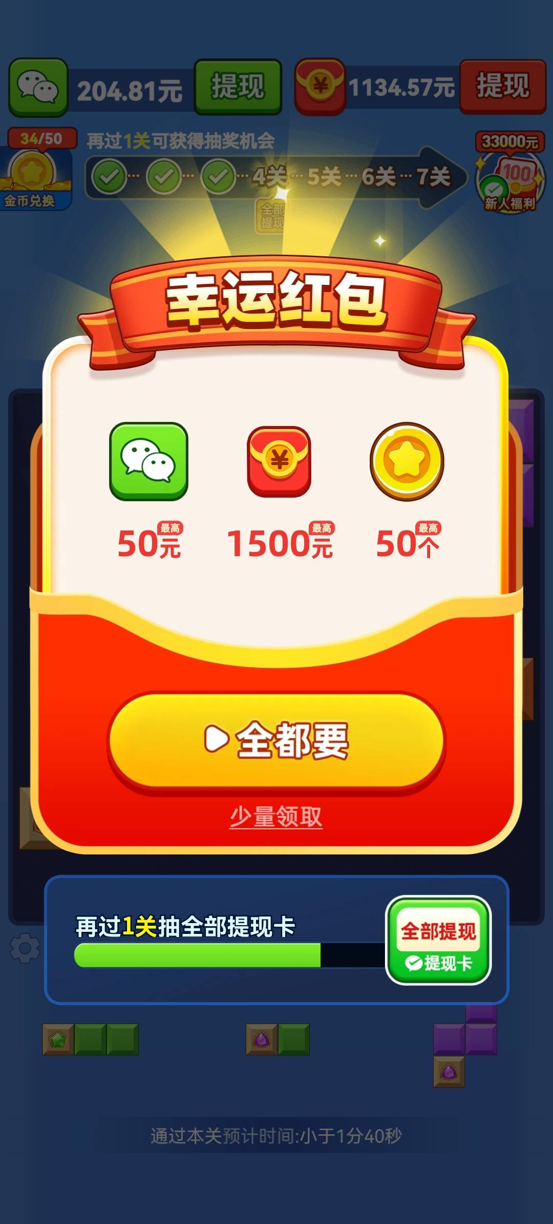 拼拼成首富