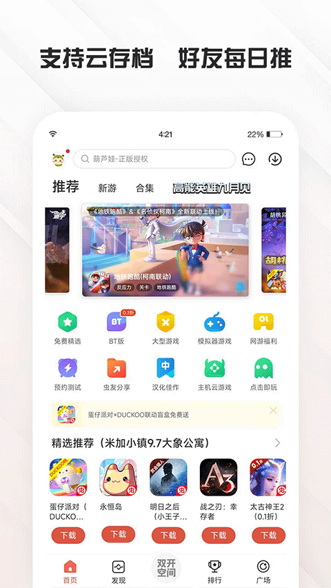 虫虫助手2026最新版4