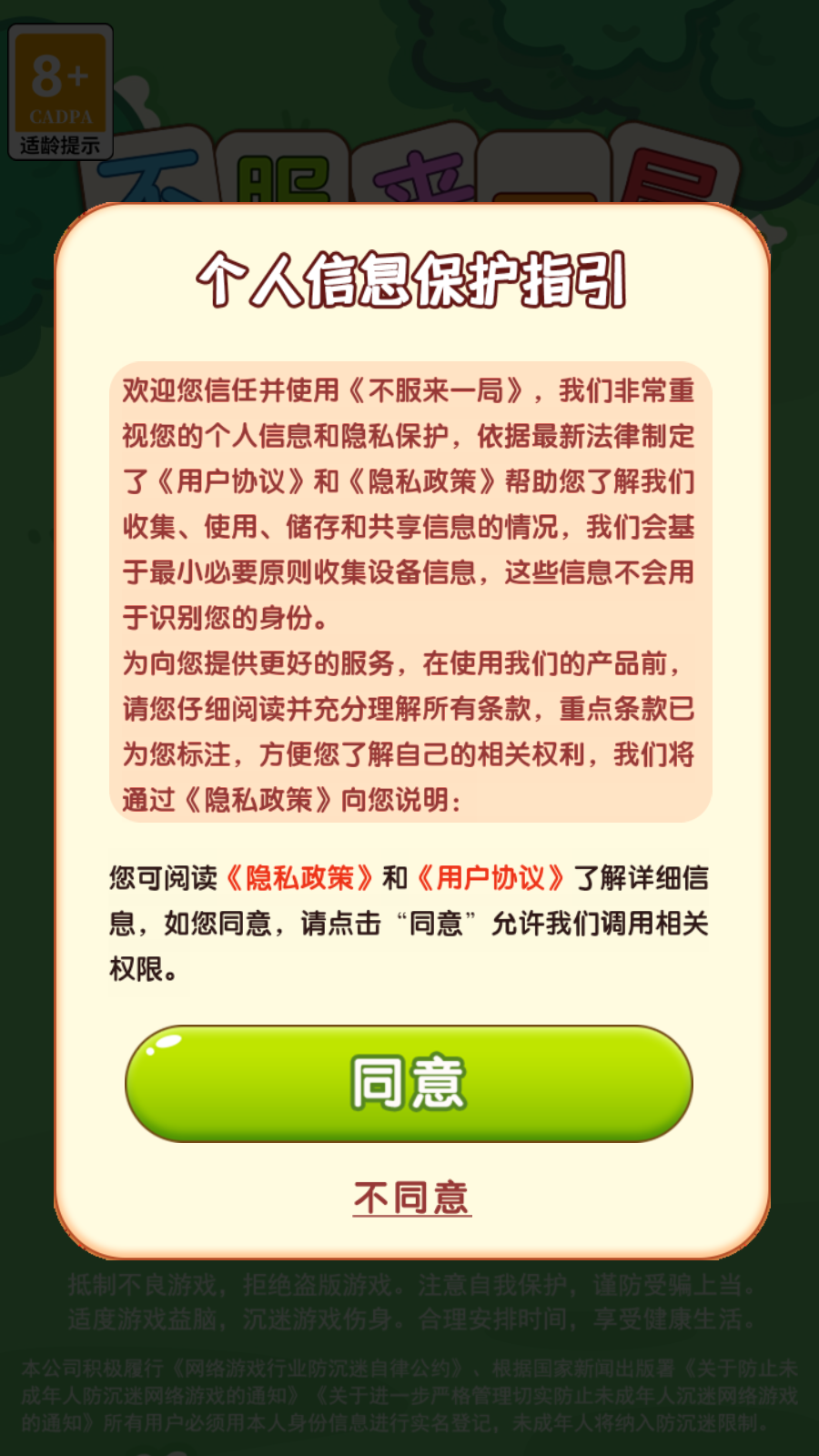 不服来一局免费版图1