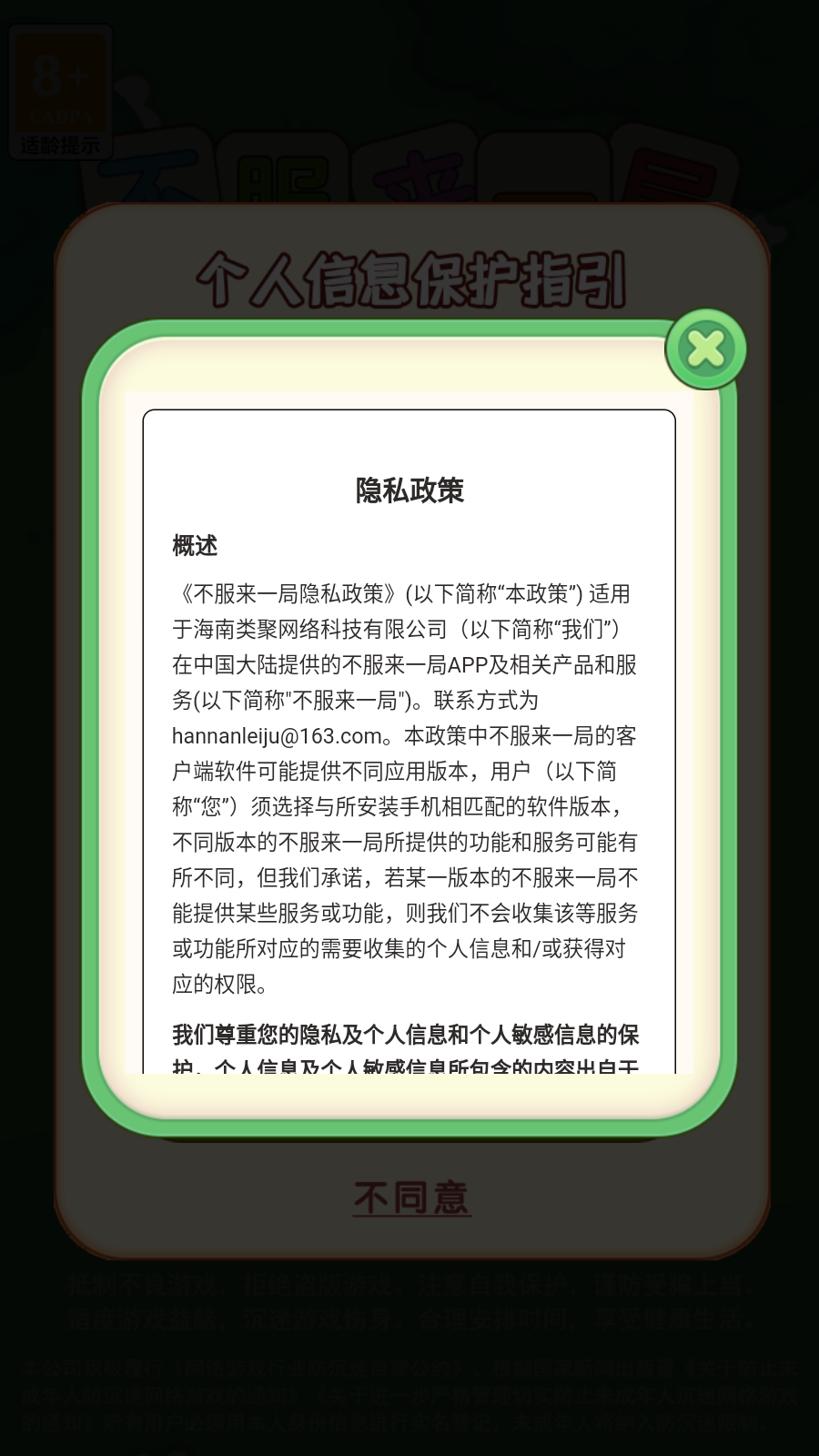 不服来一局免费版图2