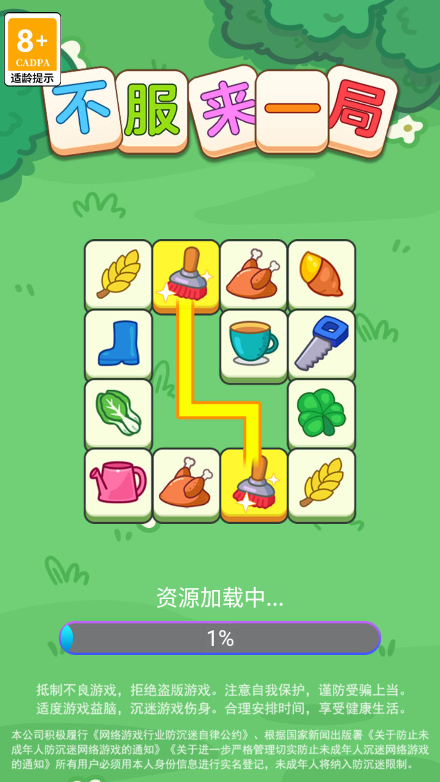 不服来一局免费版图3