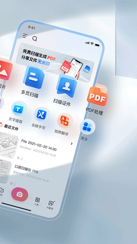 口袋扫描仪软件手机正版图2