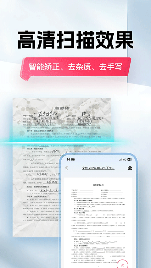 口袋扫描仪软件手机正版图3