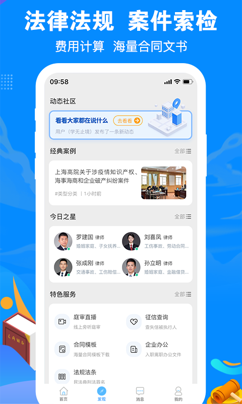 律趣律师咨询官方最新版图2
