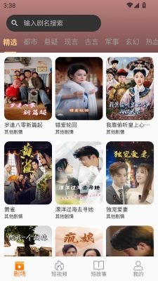 虾米短剧原版图3